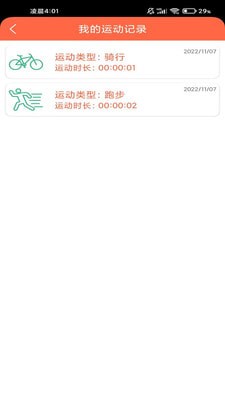 一起跑步官方版4