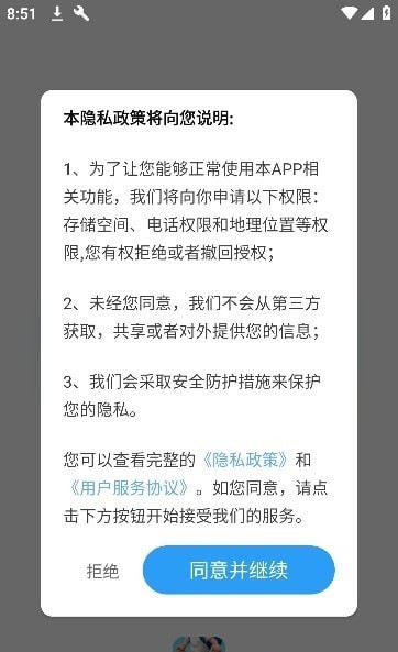 一起爱走走安卓版4