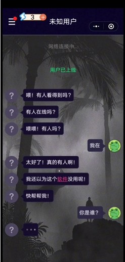 异时空通讯安卓版3