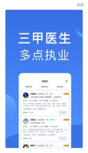 医院挂号助手官方版1