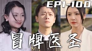 医步合集