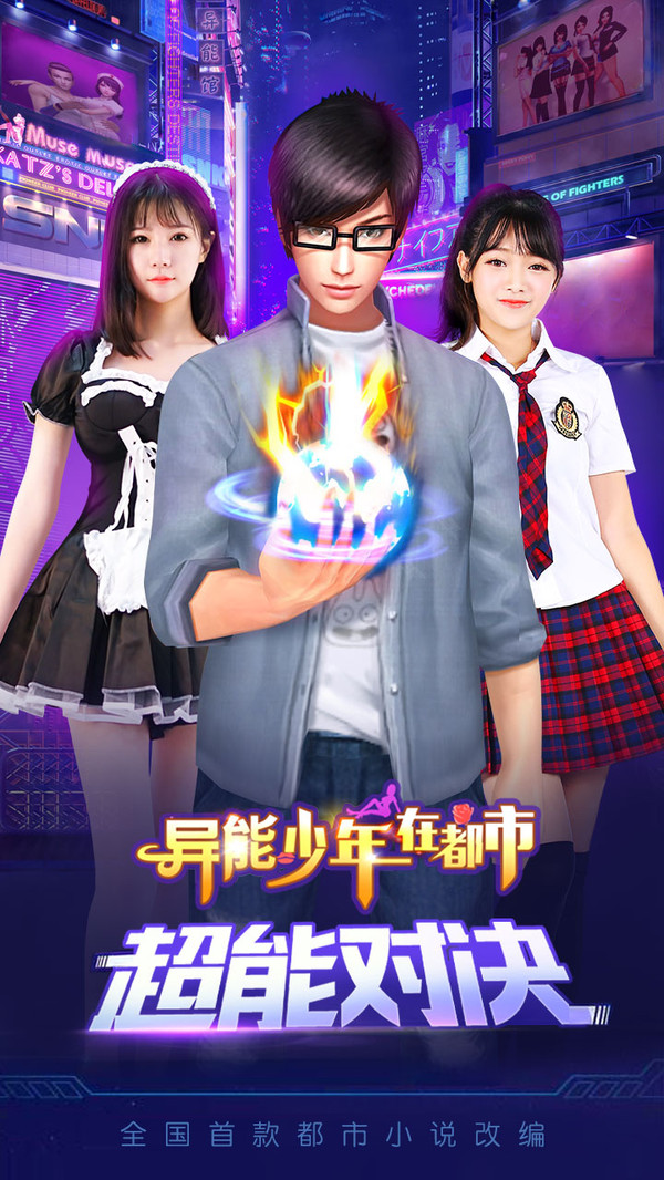 异能少年在都市最新版1