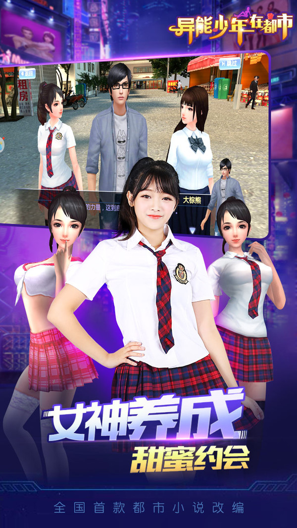 异能少年在都市最新版2