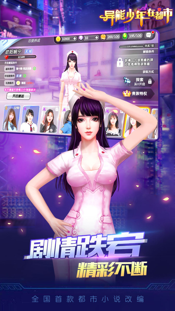 异能少年在都市最新版3