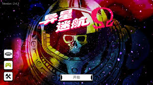 异星迷航Ω合集
