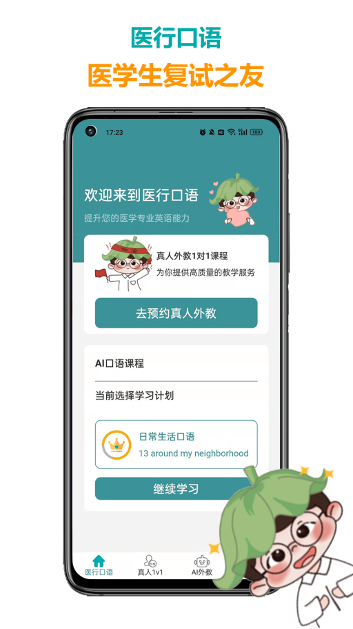 医行口语手机版2