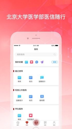 医信随行安卓版1