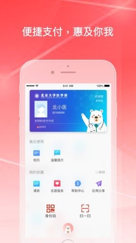 医信随行安卓版3
