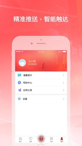 医信随行安卓版4