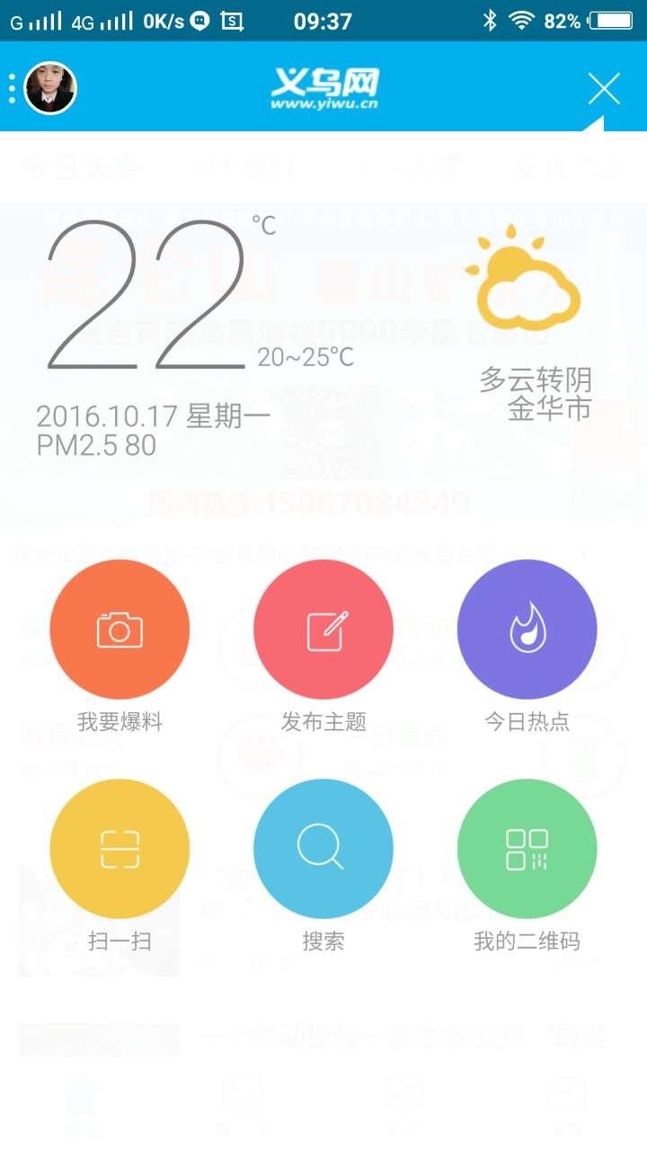 义乌网最新版1