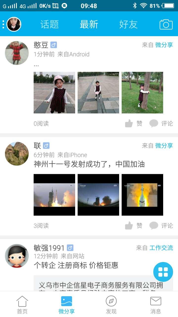 义乌网最新版2