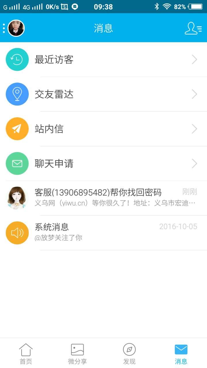 义乌网最新版3