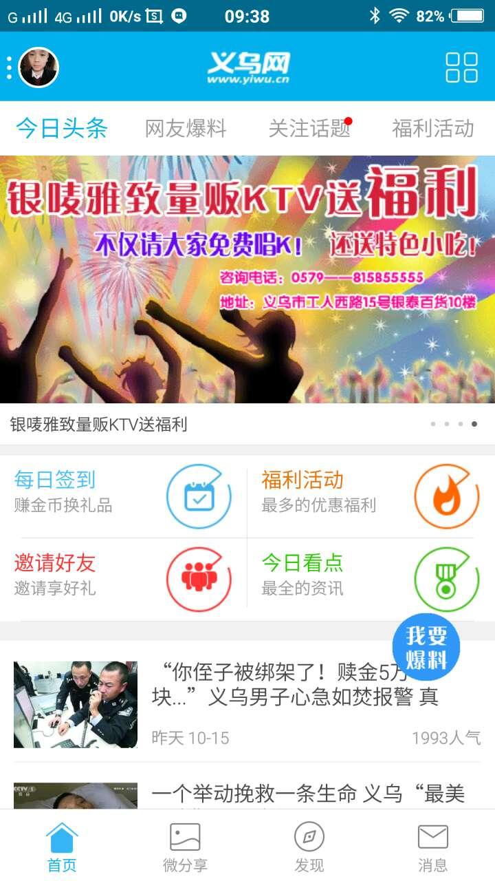 义乌网最新版4