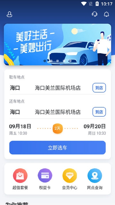 一汽租车平台免费版1