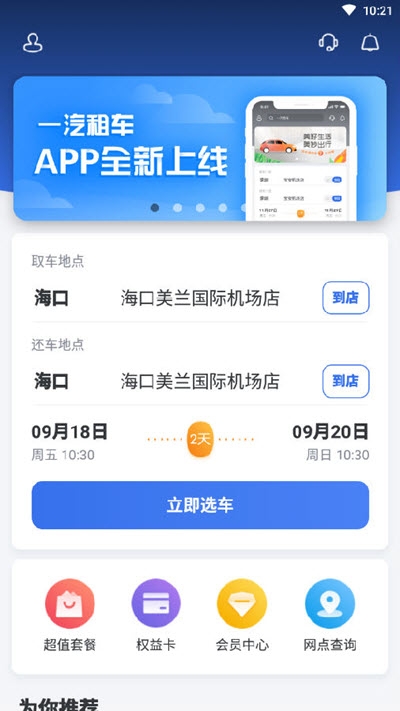 一汽租车平台免费版2