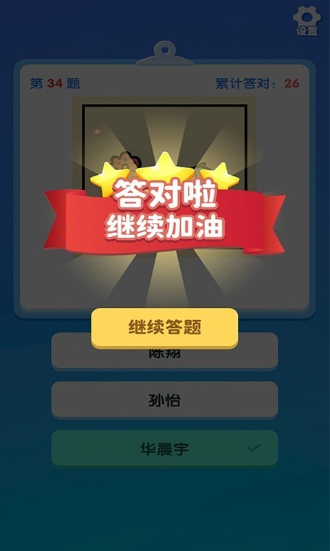 一起猜明星安卓新版1