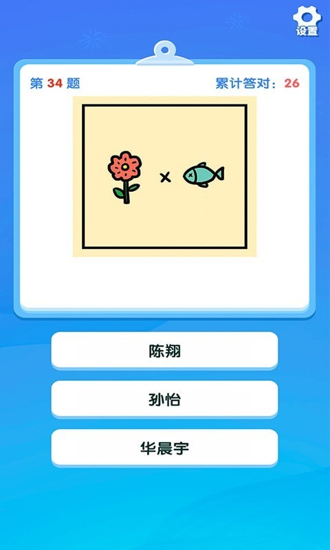 一起猜明星安卓新版3
