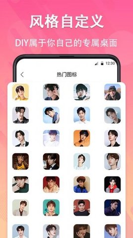 一键快捷换图标app1