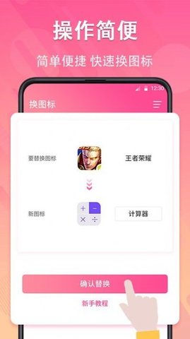 一键快捷换图标app2