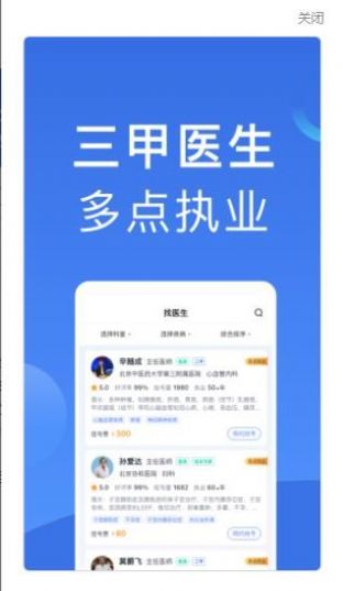 医院挂号助手破解版3
