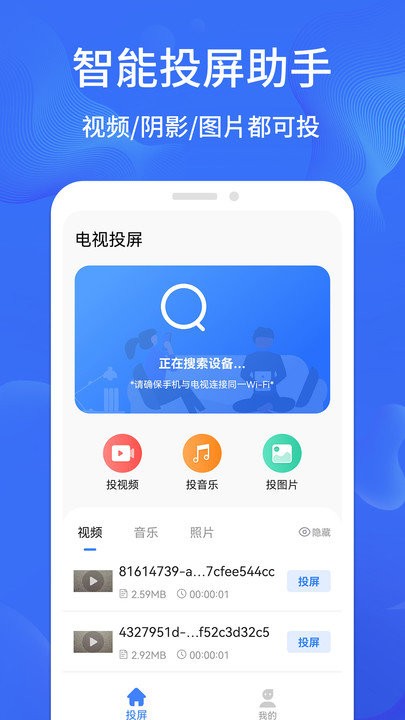 一键手机投屏破解版1