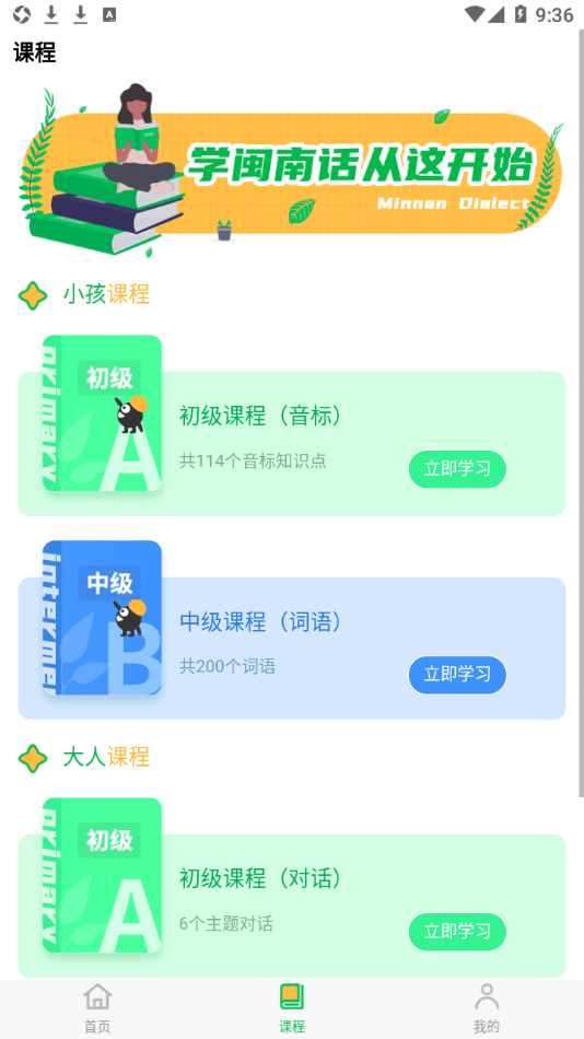 一起来说闽南语安卓版1