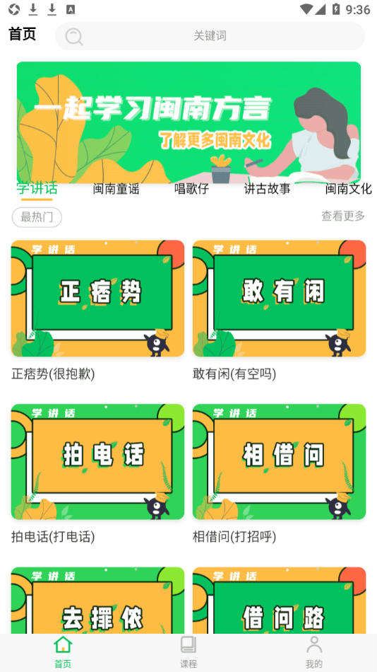 一起来说闽南语安卓版2