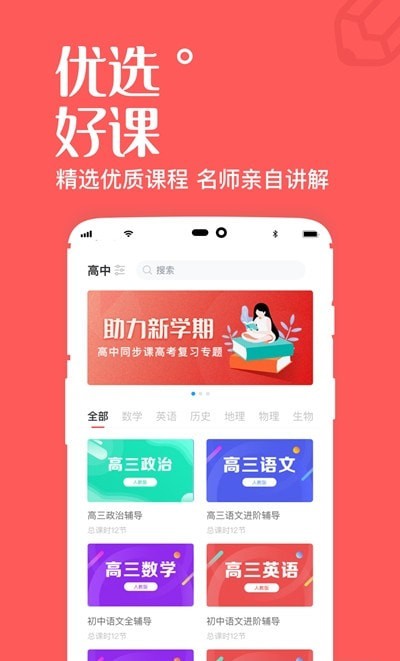 一起学高中课官网2