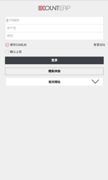 亿看ERP软件2