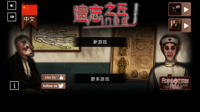 遗忘之丘：门诊室手机版2