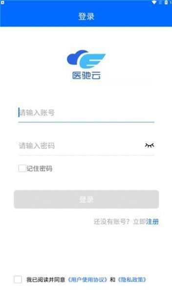医驰云app2