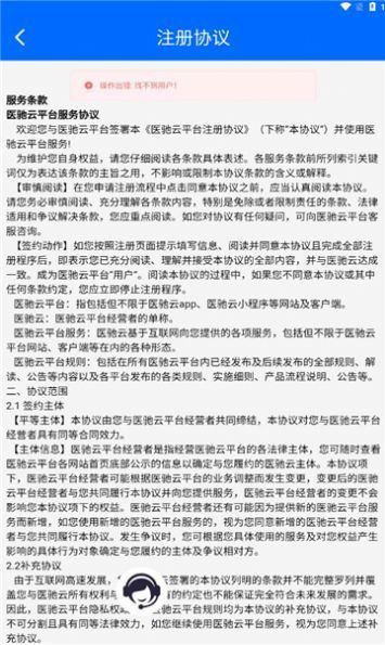 医驰云app3