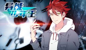 异能少年在都市合集