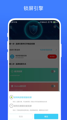 一键锁屏专家app1