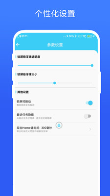 一键锁屏专家app2