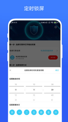 一键锁屏专家app3
