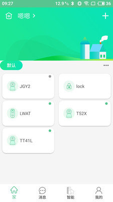 亿家智能家居管理app1