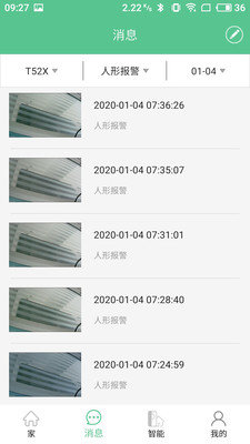 亿家智能家居管理app3