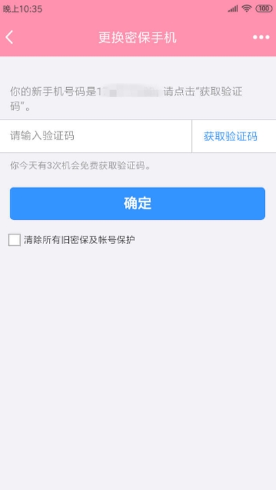一键强制改密保app1