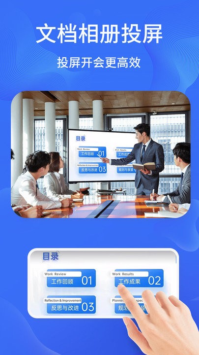 一键手机投屏app3