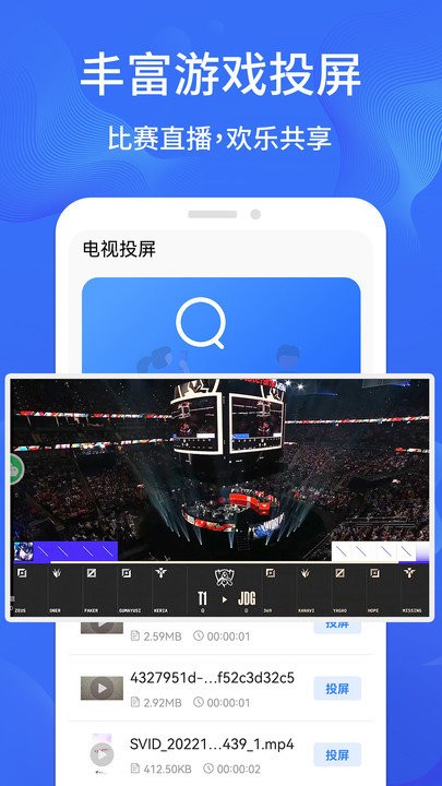 一键手机投屏app4