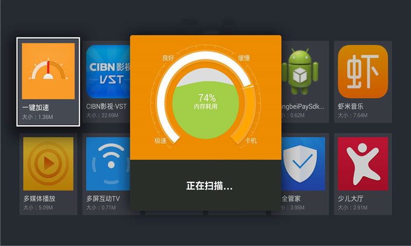 一键加速app2