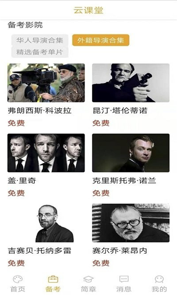 艺考情报局软件3