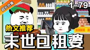 亿万收租婆合集