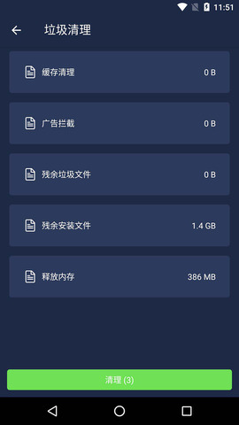 一键清理杀毒安卓版1