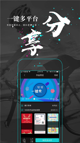 一键秀手机APP4