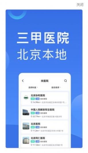 医院挂号助手app2