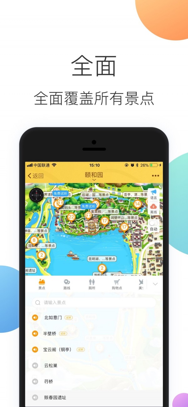 颐和园(自主游园)app2