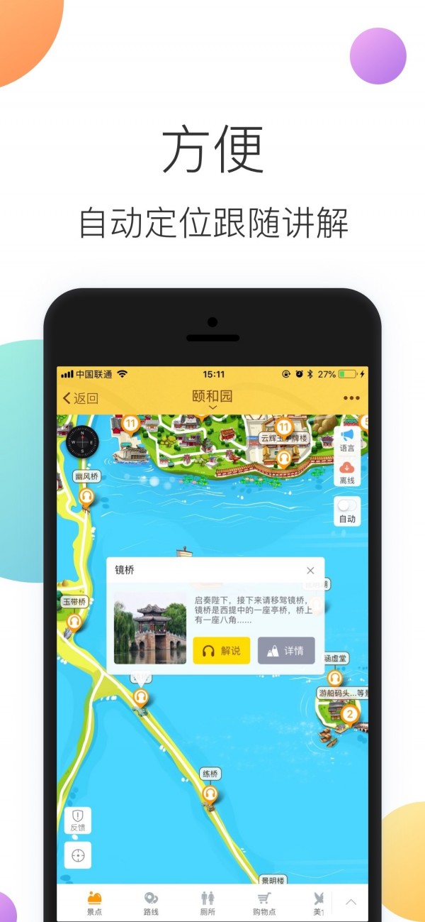 颐和园(自主游园)app3