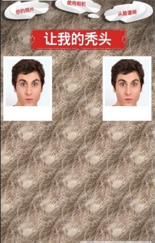 一秒钟变秃子手游1